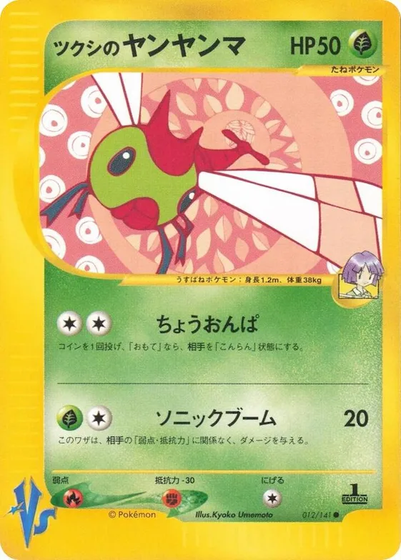 Bugsy's Yanma #12 – Pokemon VS