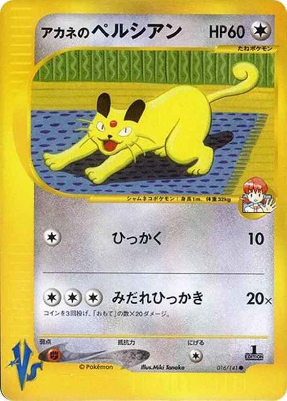 Whitney's Persian #16 – Pokemon VS