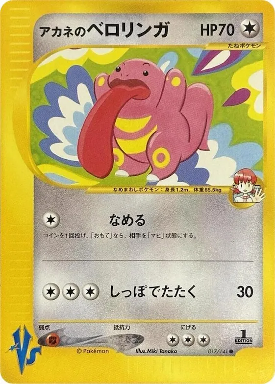 Whitney's Lickitung #17 – Pokemon VS