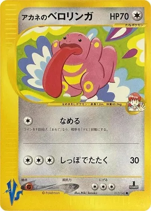 Whitney's Lickitung #17 – Pokemon VS