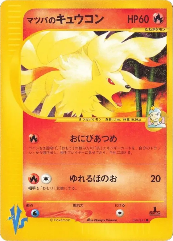 Morty's Ninetales #20 – Pokemon VS