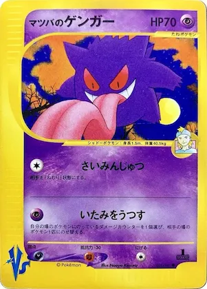 Morty's Gengar #21 – Pokemon VS
