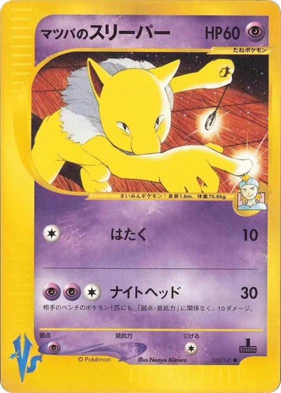 Morty's Hypno #22 – Pokemon VS