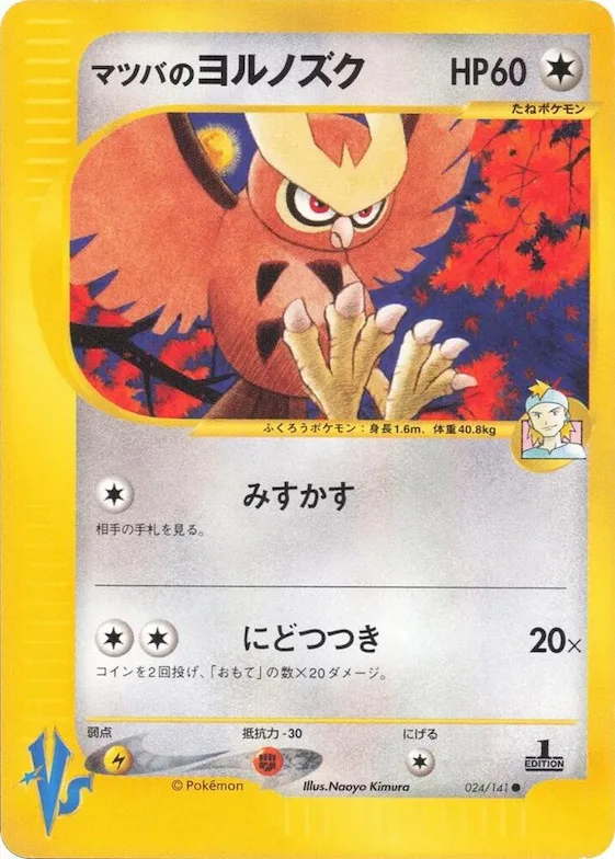 Morty's Noctowl #24 – Pokemon VS