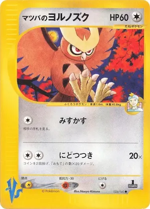 Morty's Noctowl #24 – Pokemon VS