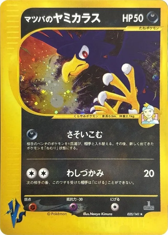 Morty's Murkrow #25 – Pokemon VS