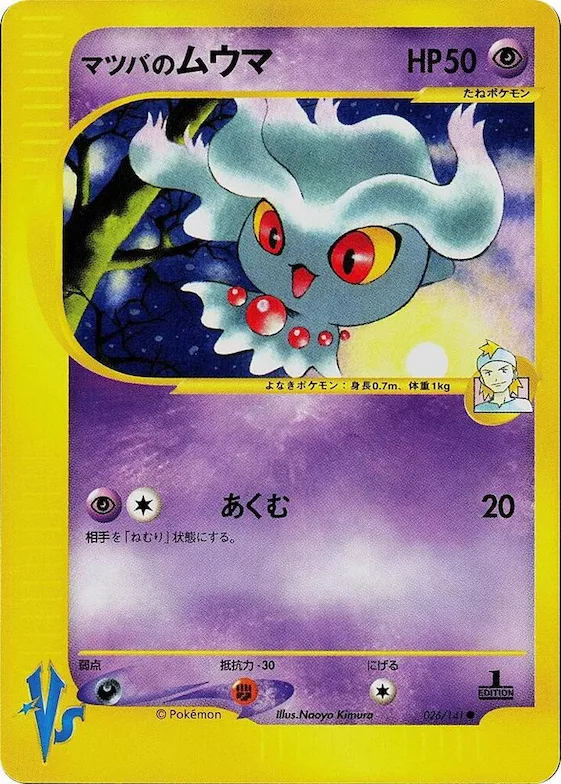 Morty's Misdreavus #26 – Pokemon VS