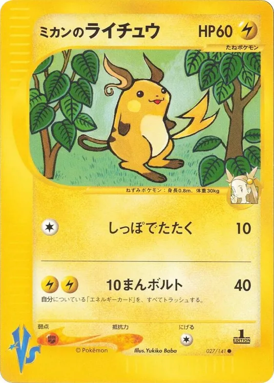 Jasmine's Raichu #27 – Pokemon VS