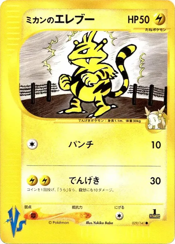 Jasmine's Electabuzz #29 – Pokemon VS
