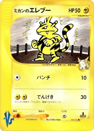 Jasmine's Electabuzz #29 – Pokemon VS