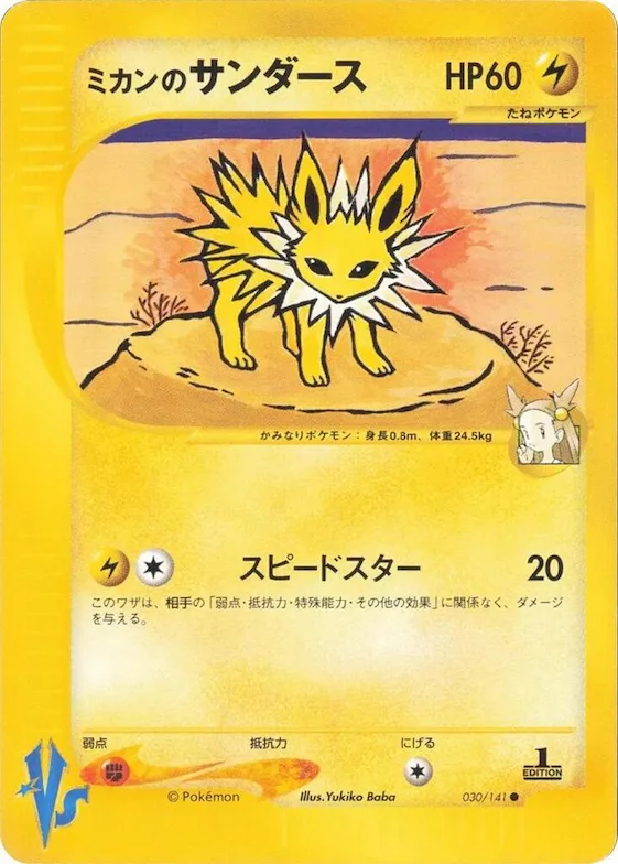 Jasmine's Jolteon #30 – Pokemon VS