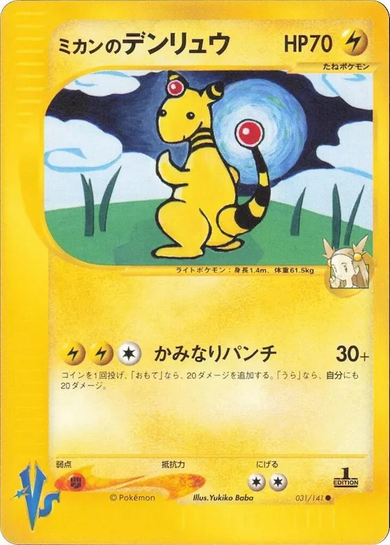 Jasmine's Ampharos #31 – Pokemon VS