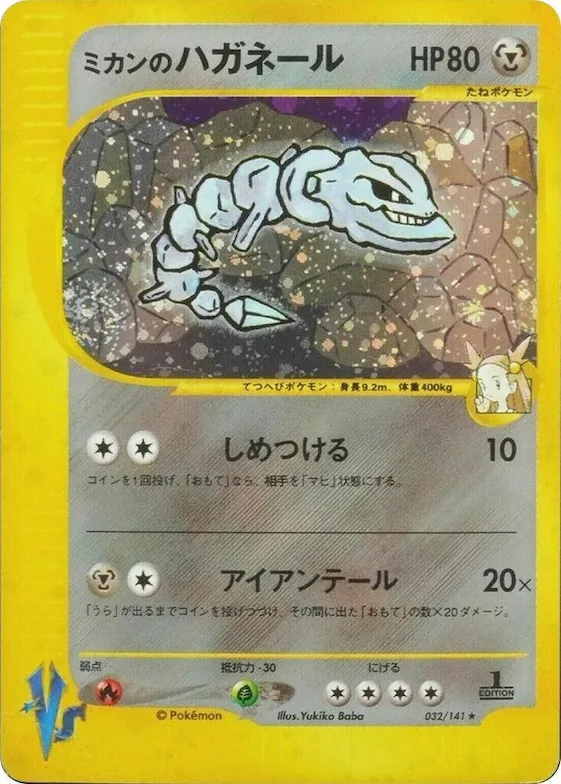 Jasmine's Steelix #32 – Pokemon VS