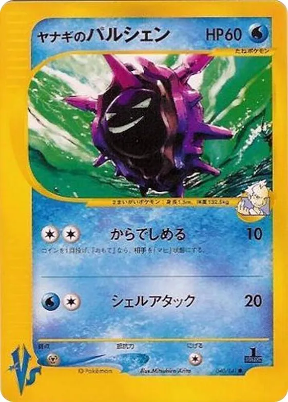 Pryce's Cloyster #40 – Pokemon VS