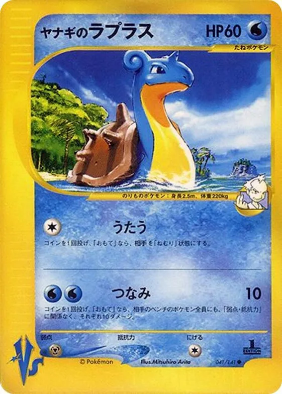 Pryce's Lapras #41 – Pokemon VS