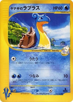 Pryce's Lapras #41 – Pokemon VS