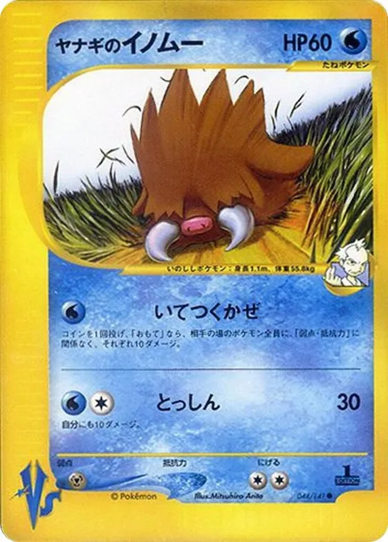 Pryce's Piloswine #44 – Pokemon VS