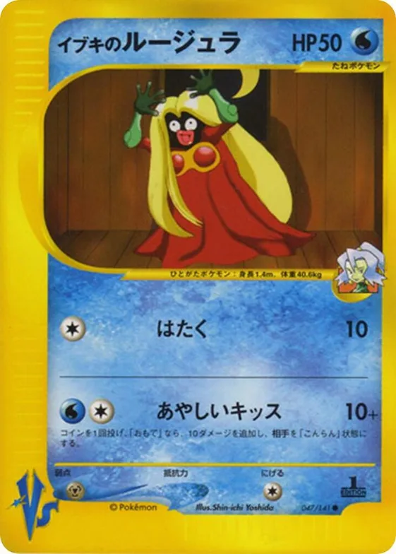 Clair's Jynx #47 – Pokemon VS