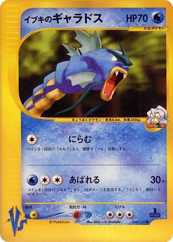 Clair's Gyarados #48 – Pokemon VS