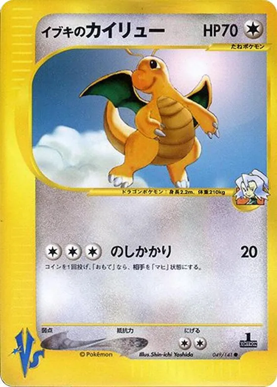 Clair's Dragonite #49 – Pokemon VS