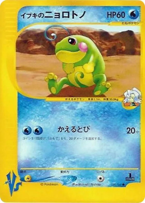 Clair's Politoed #50 – Pokemon VS