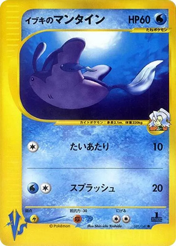 Clair's Mantine #51 – Pokemon VS