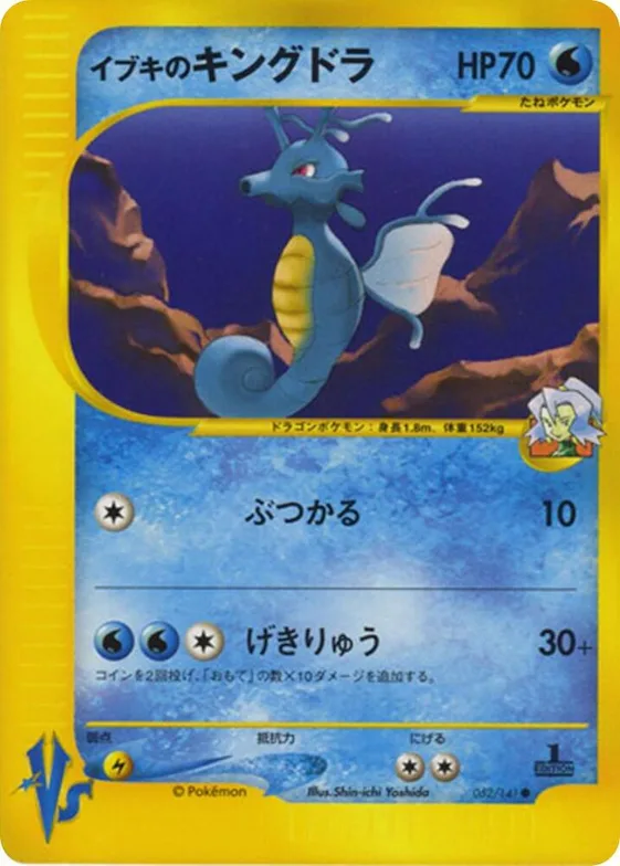 Clair's Kingdra #52 – Pokemon VS