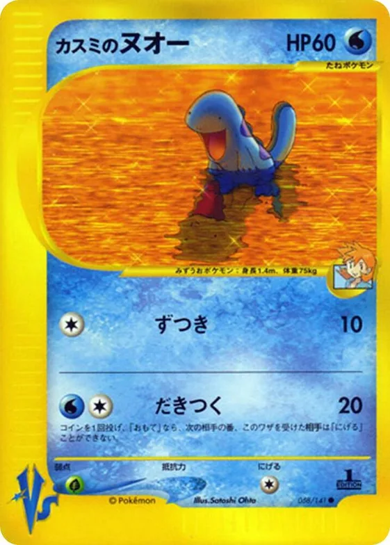 Misty's Quagsire #58 – Pokemon VS