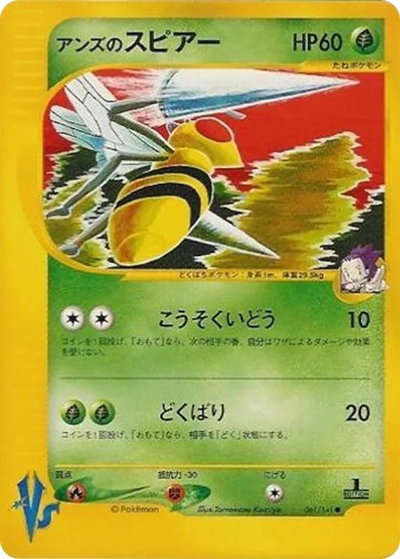 Janine's Beedrill #61 – Pokemon VS