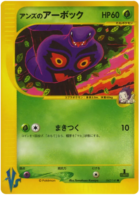 Janine's Arbok #62 – Pokemon VS