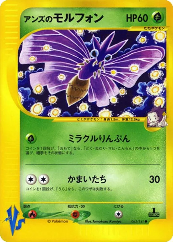 Janine's Venomoth #63 – Pokemon VS