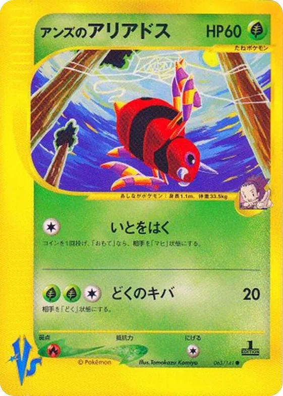 Janine's Ariados #65 – Pokemon VS