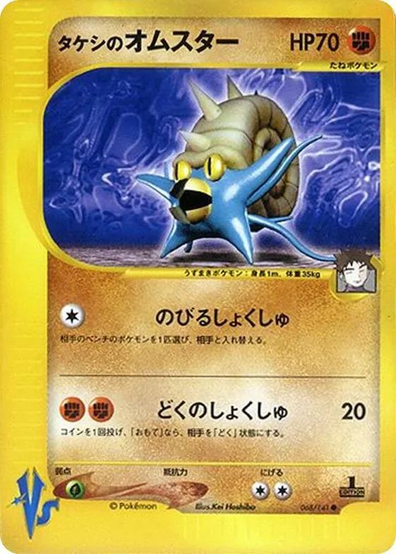 Brock's Omastar #68 – Pokemon VS