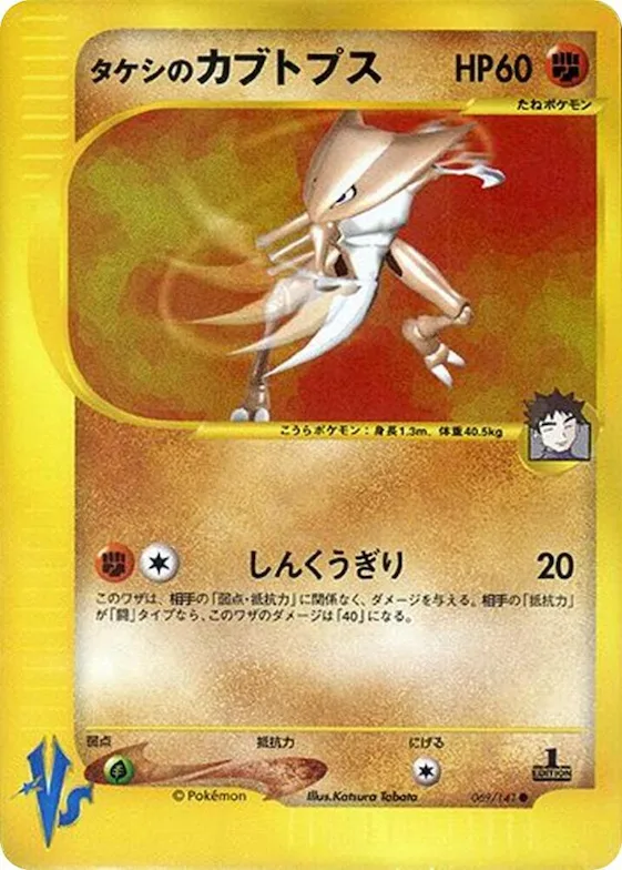 Brock's Kabutops #69 – Pokemon VS