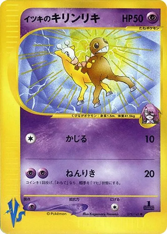 Will's Girafarig #78 – Pokemon VS
