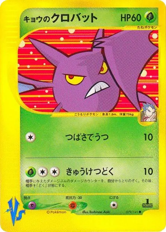 Koga's Crobat #79 – Pokemon VS