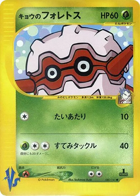 Koga's Forretress #80 – Pokemon VS