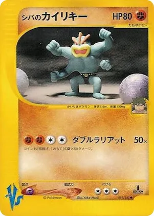 Bruno's Machamp #81 – Pokemon VS