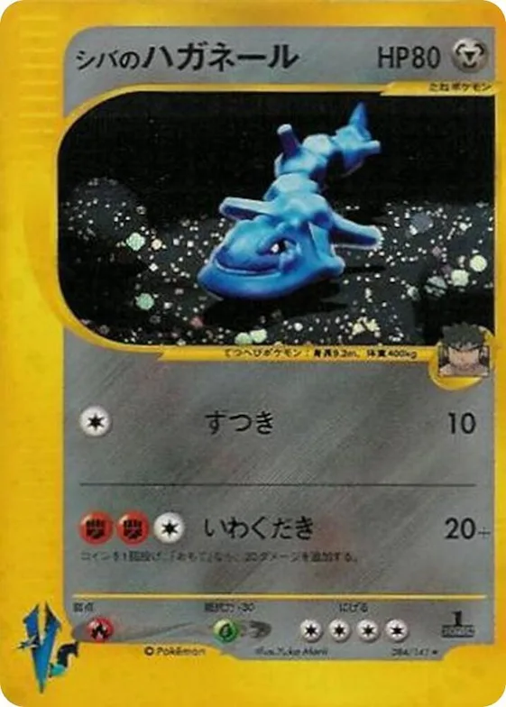 Bruno's Steelix #84 – Pokemon VS