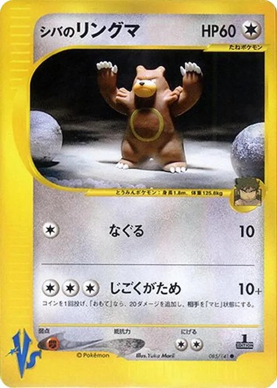 Bruno's Ursaring #85 – Pokemon VS