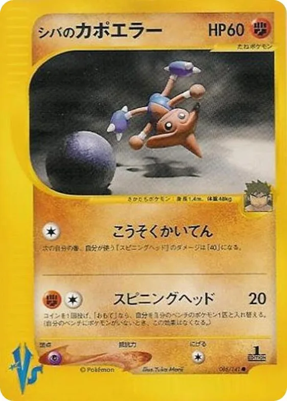 Bruno's Hitmontop #86 – Pokemon VS