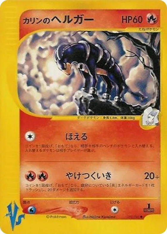 Karen's Houndoom #92 – Pokemon VS