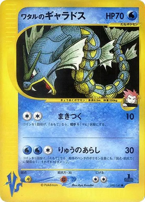 Lance's Gyarados #98 – Pokemon VS