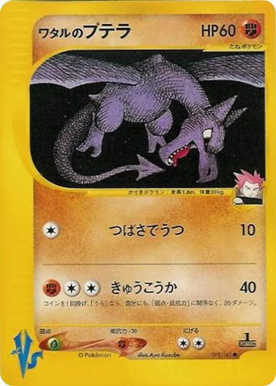 Lance's Aerodactyl #99 – Pokemon VS