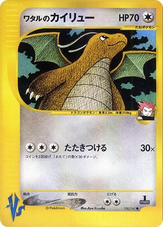 Lance's Dragonite #100 – Pokemon VS