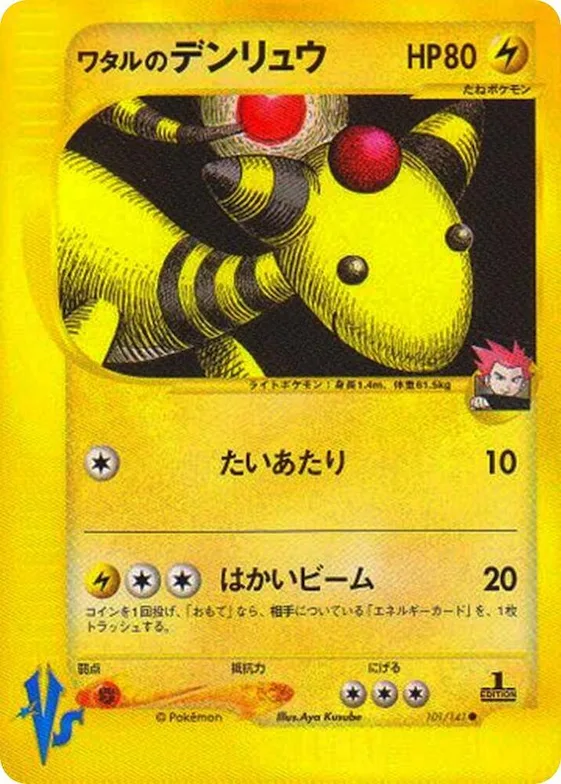Lance's Ampharos #101 – Pokemon VS