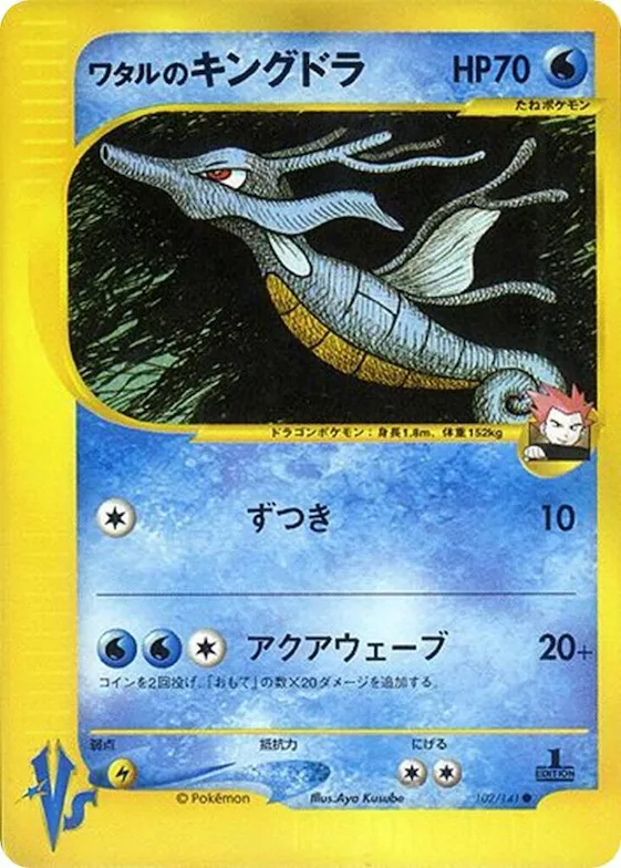 Lance's Kingdra #102 – Pokemon VS