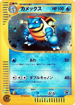 Blastoise #13 – P Promotional cards