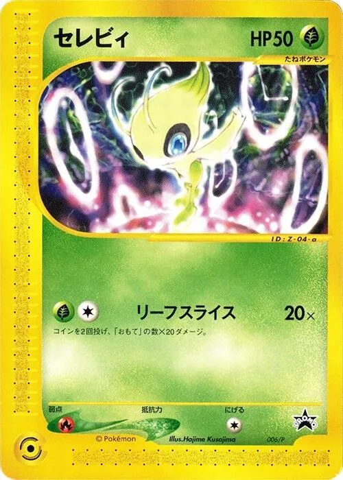 Celebi #6 – P Promotional cards