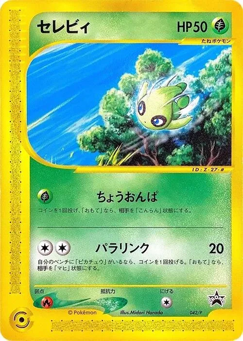 Celebi #42 – P Promotional cards
